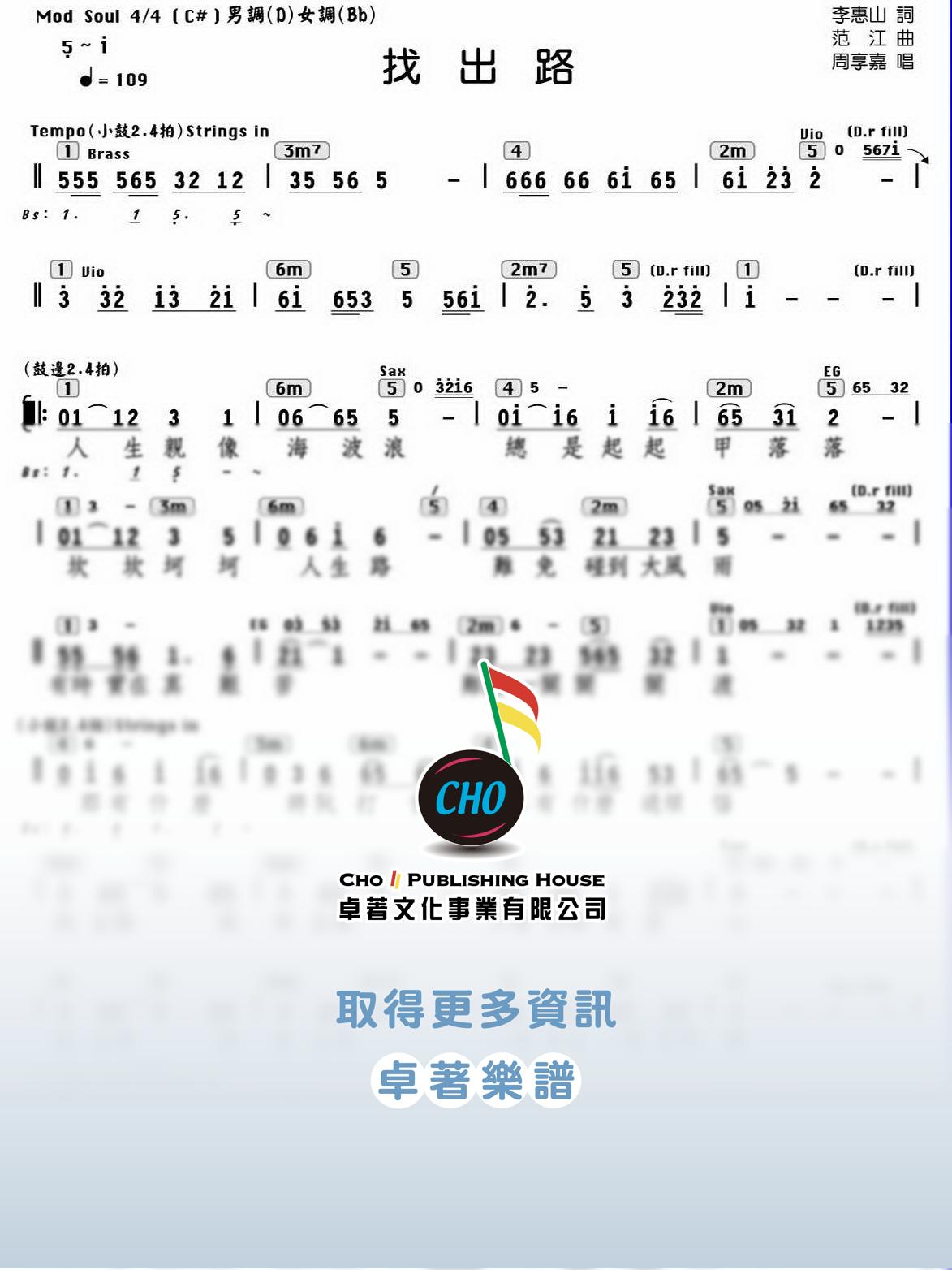 找出路